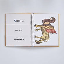 Load image into Gallery viewer, Sirens, Centaurs, Gorgons and Other Unseen Creatures of the Ancient World
