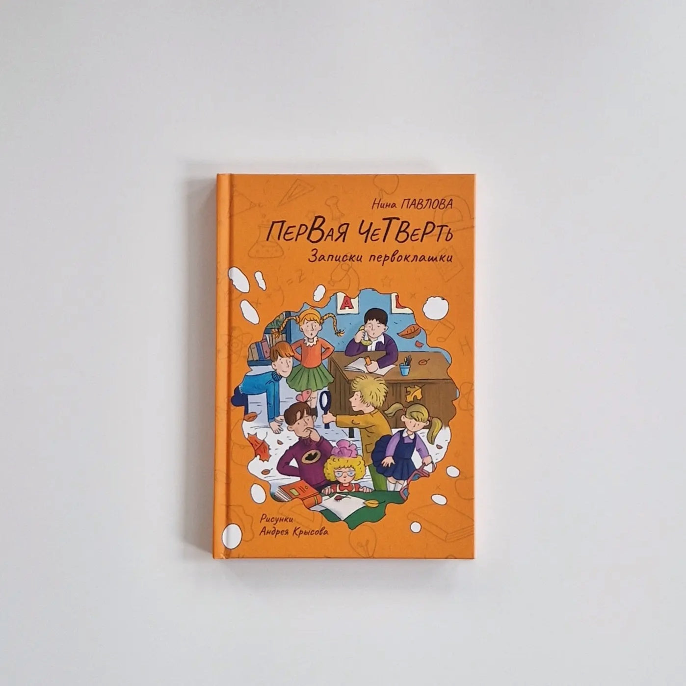 Первая четверть