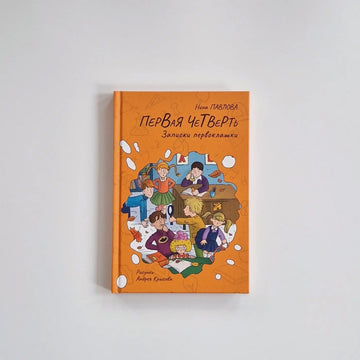 Первая четверть