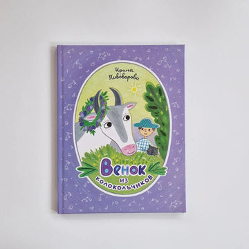 Венок из колокольчиков