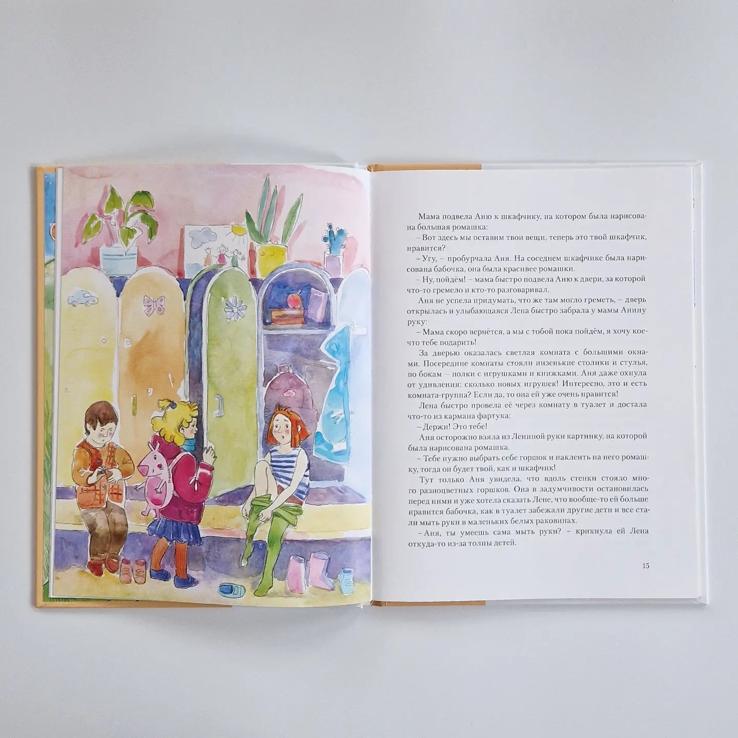 Ане завтра в детский сад