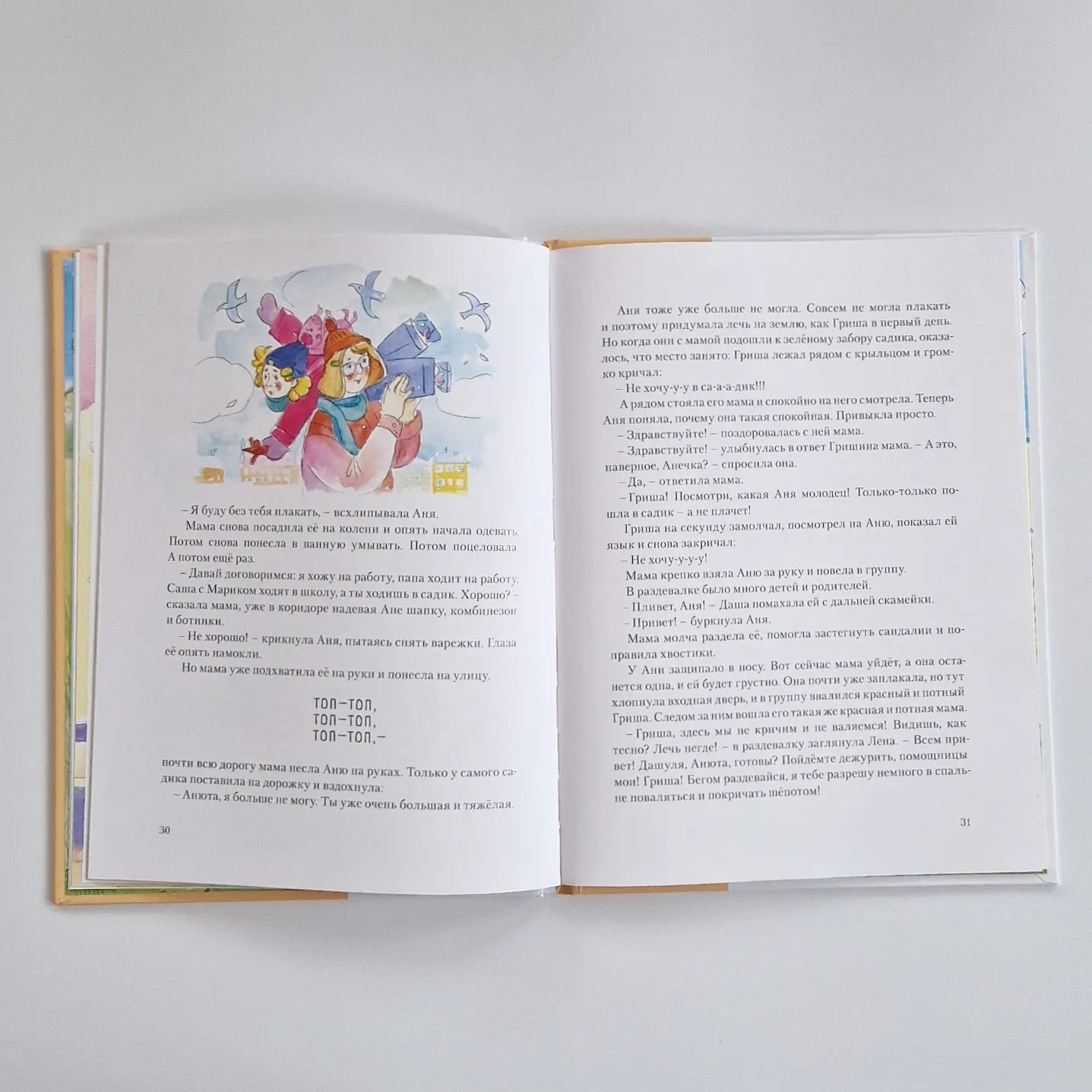 Ане завтра в детский сад