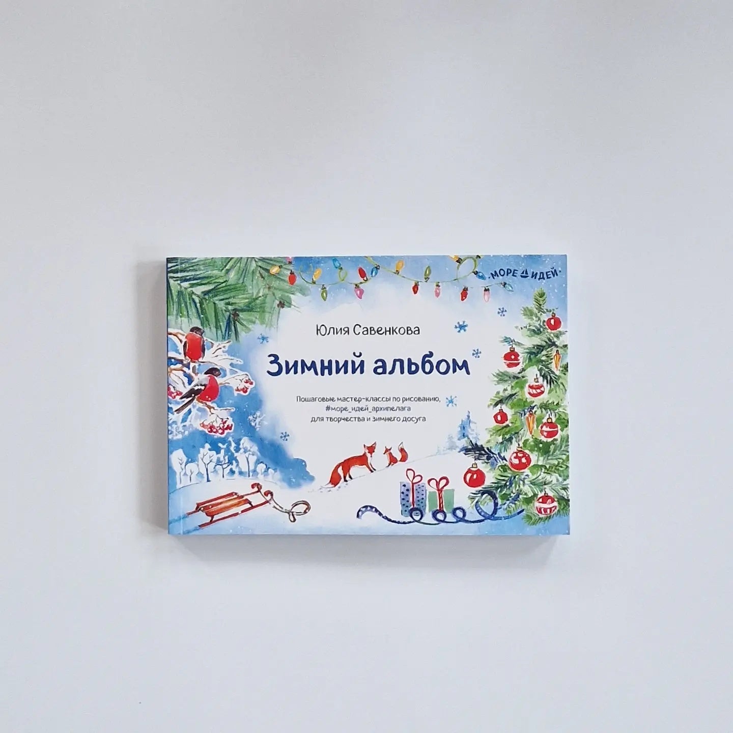 Зимний альбом