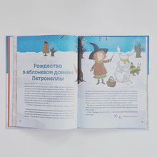 Загрузить изображение в средство просмотра галереи, Рождественская книга Петронеллы. Волшебные рецепты, истории и поделки
