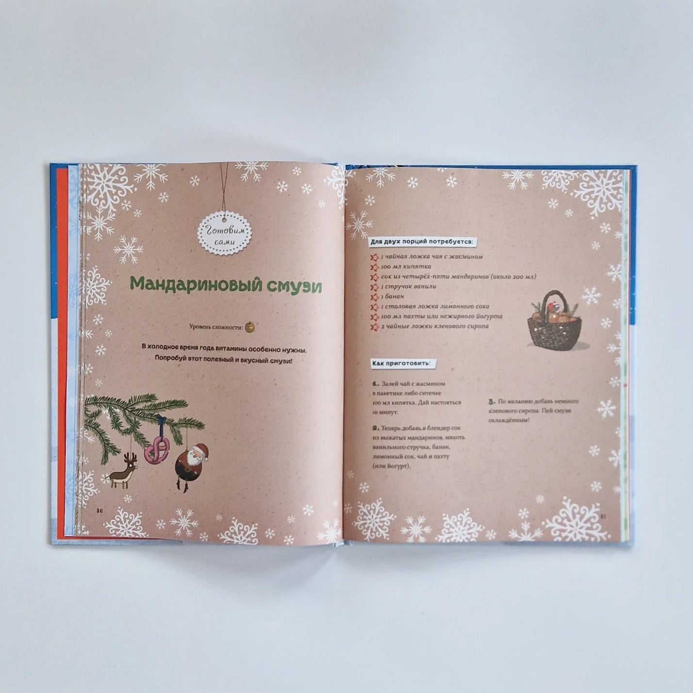 Рождественская книга Петронеллы. Волшебные рецепты, истории и поделки