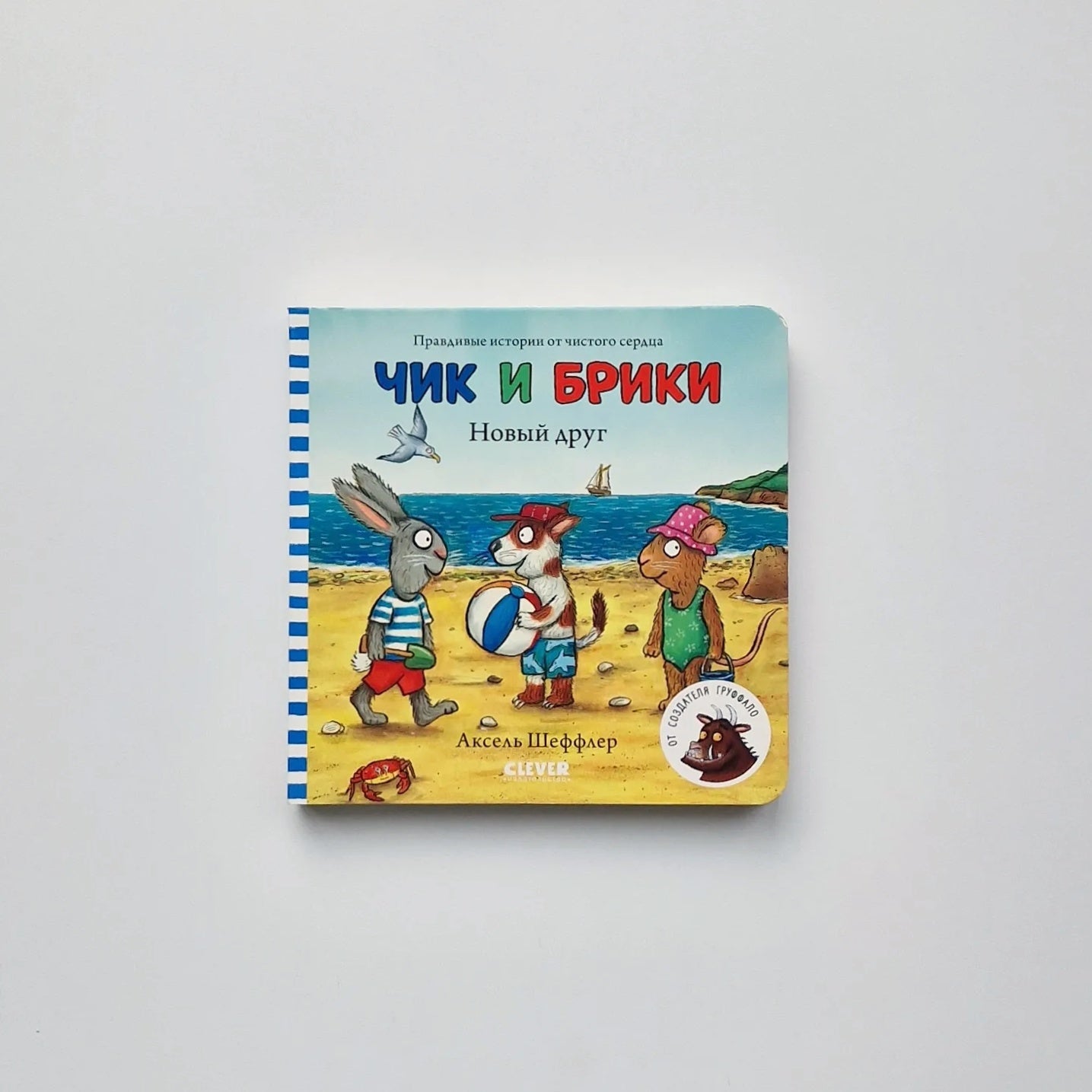 Chick and Bricky. New Friend (Board Book)