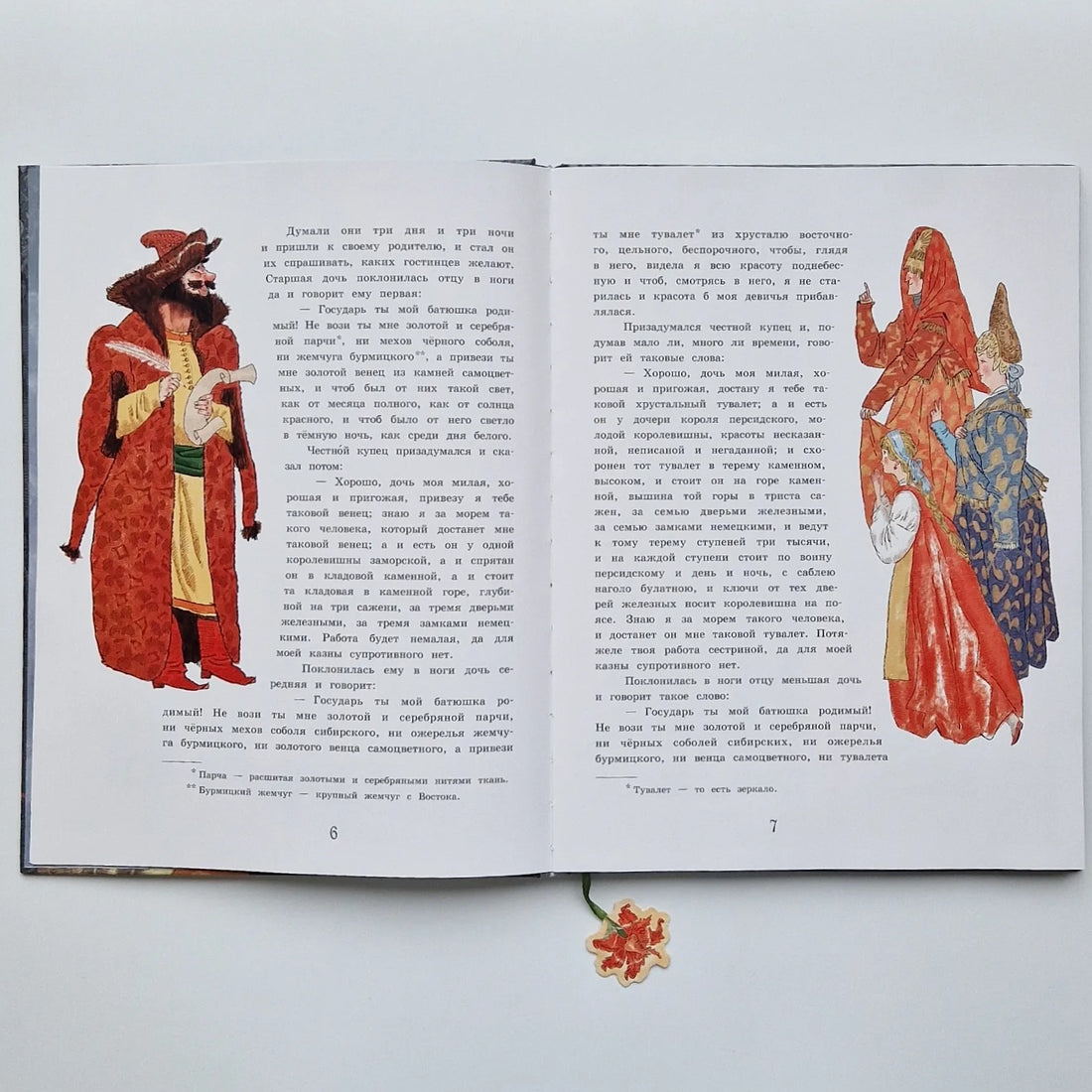 Аленький цветочек. Сказка ключницы Пелагеи