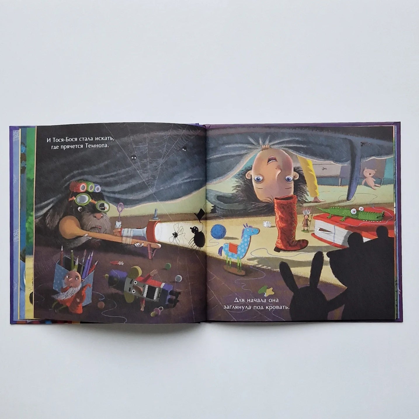 Тося-Бося и Темнота