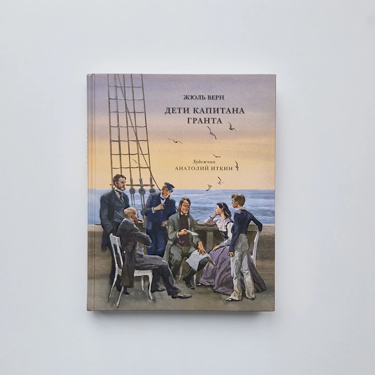 Дети капитана Гранта