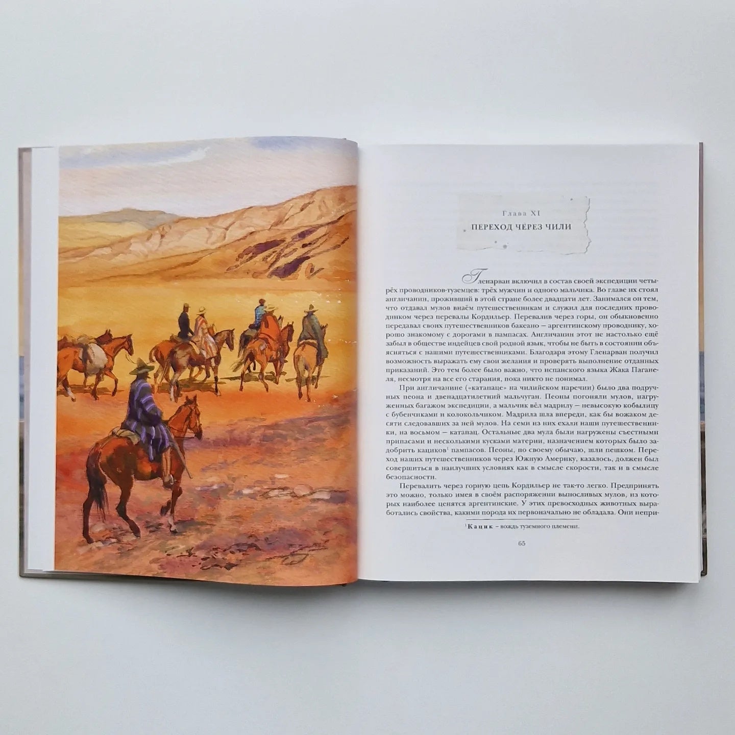 Дети капитана Гранта