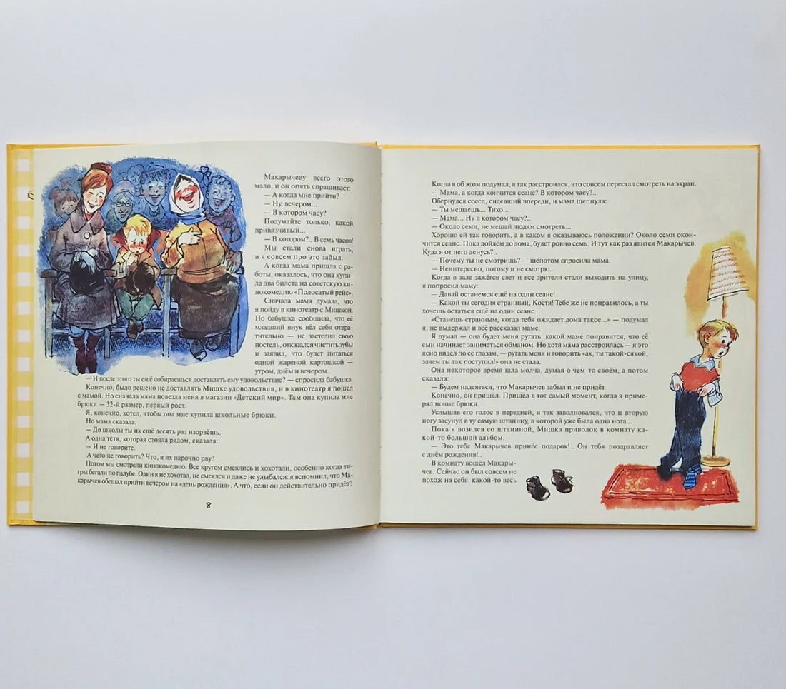 Невезучка: несколько смешных историй из жизни семилетнего человека, которому не везет