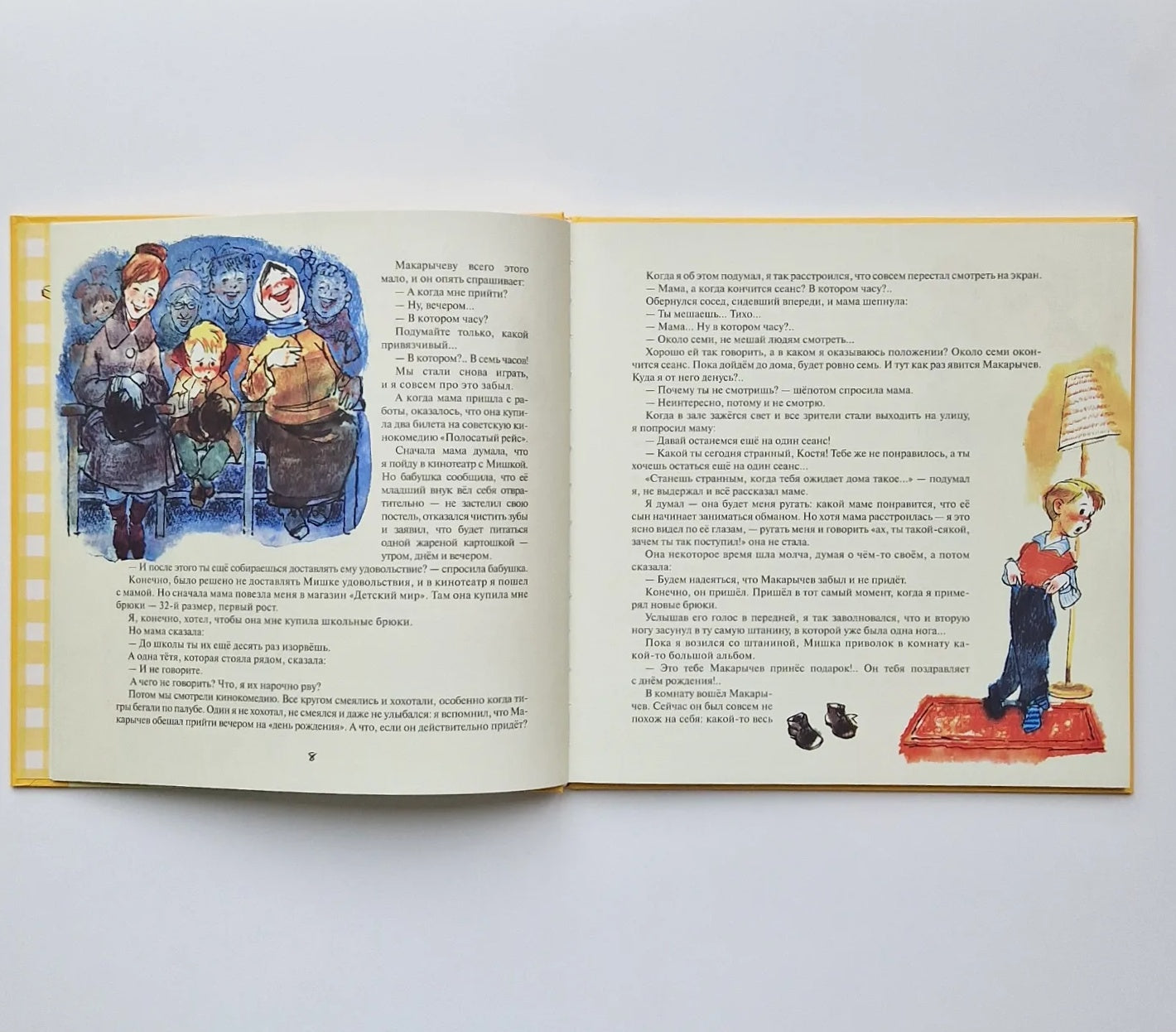 Невезучка: несколько смешных историй из жизни семилетнего человека, которому не везет