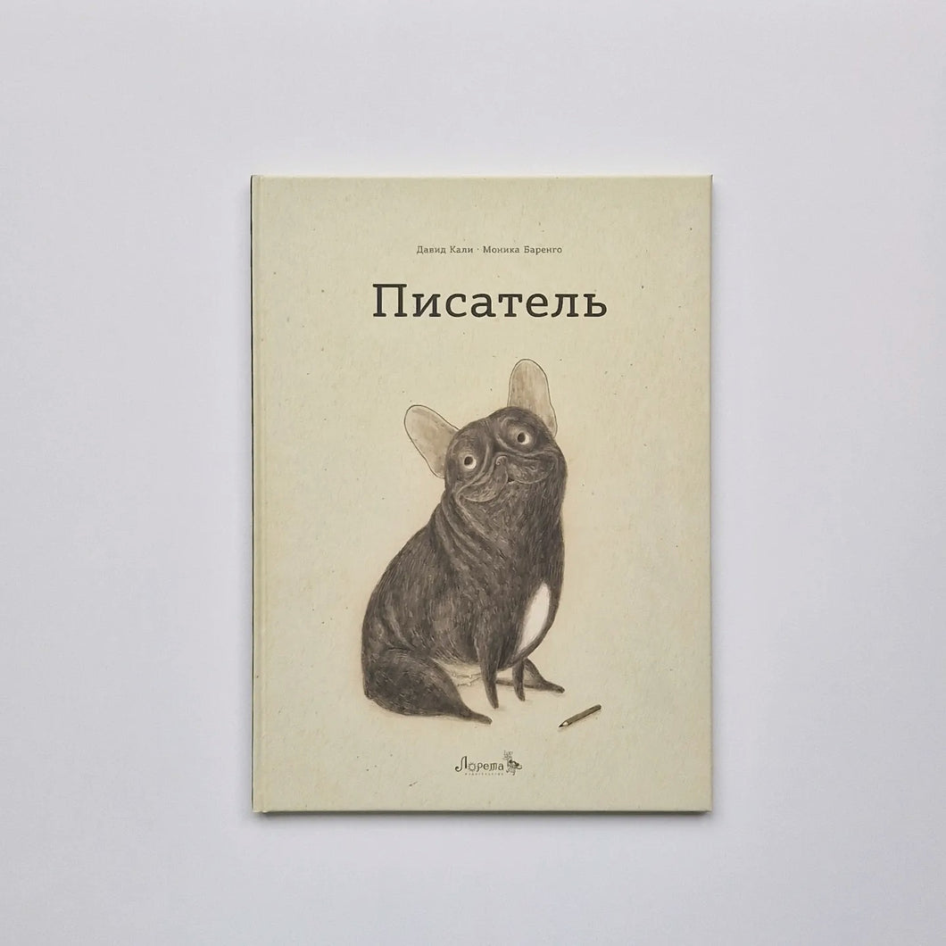 Писатель