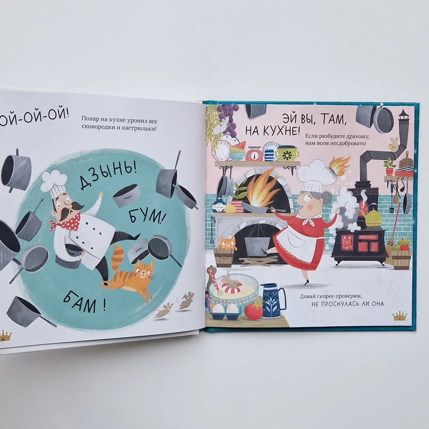 Sleep, dragon, bye-bye!