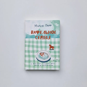 Вафельное сердце