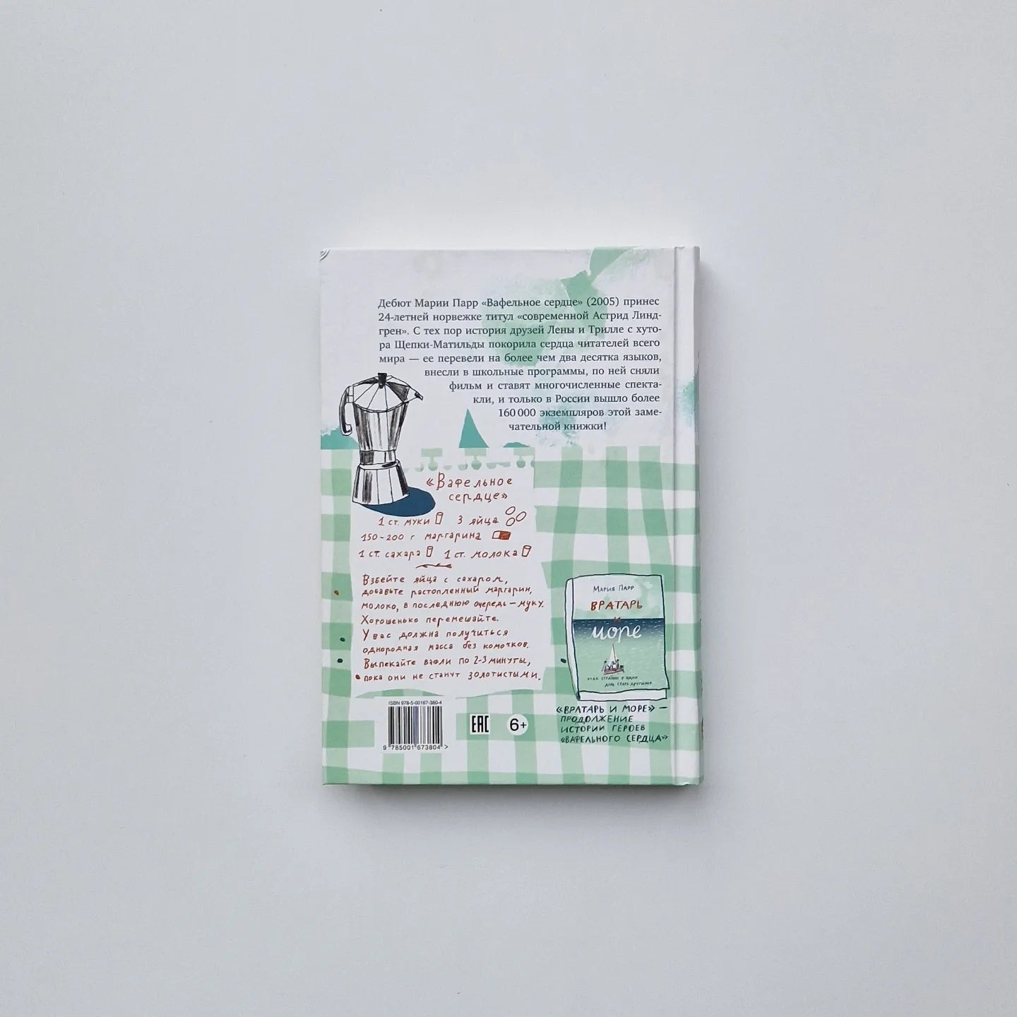 Вафельное сердце