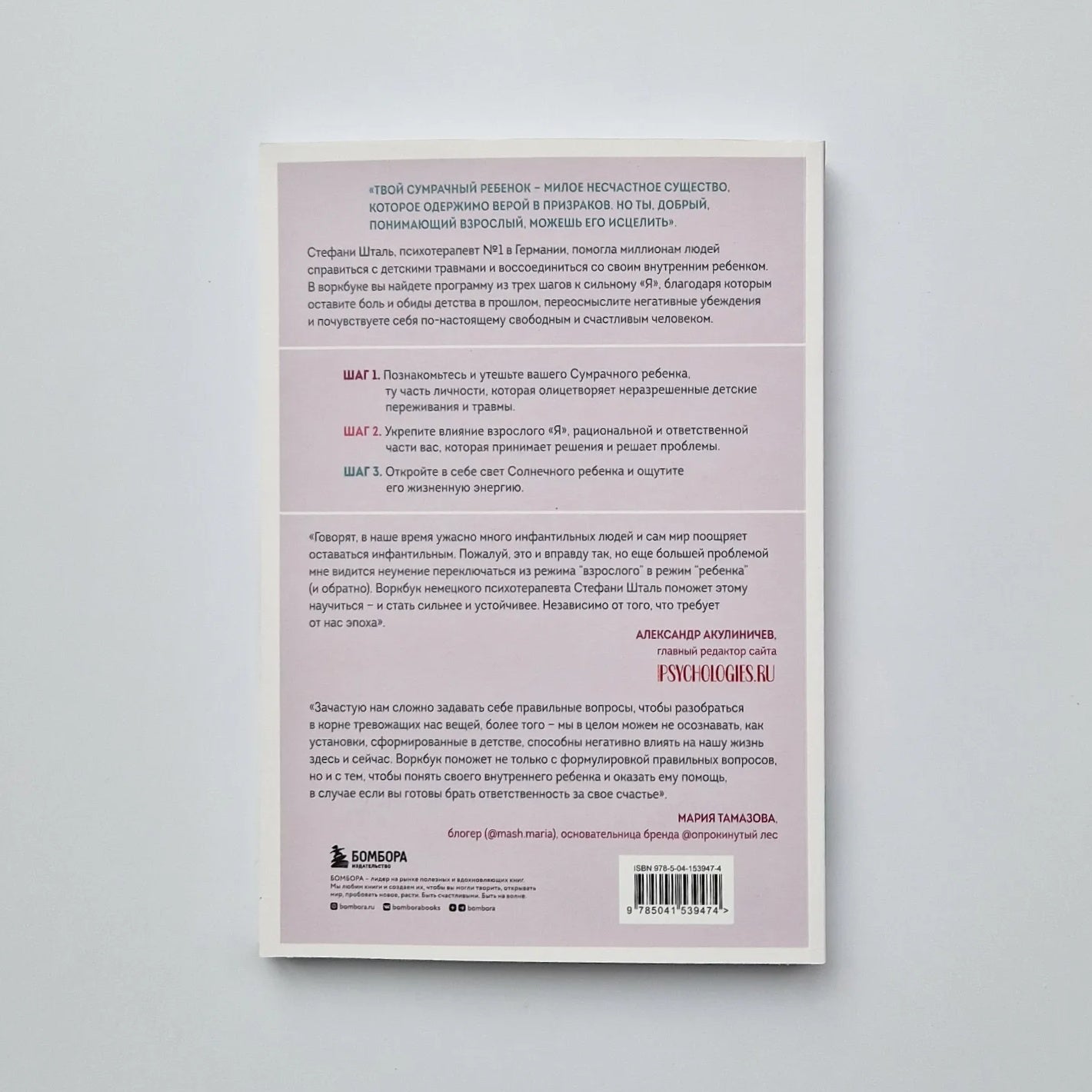 Ребенок в тебе должен обрести дом. 3 шага к настоящему себе. Воркбук для самостоятельной работы