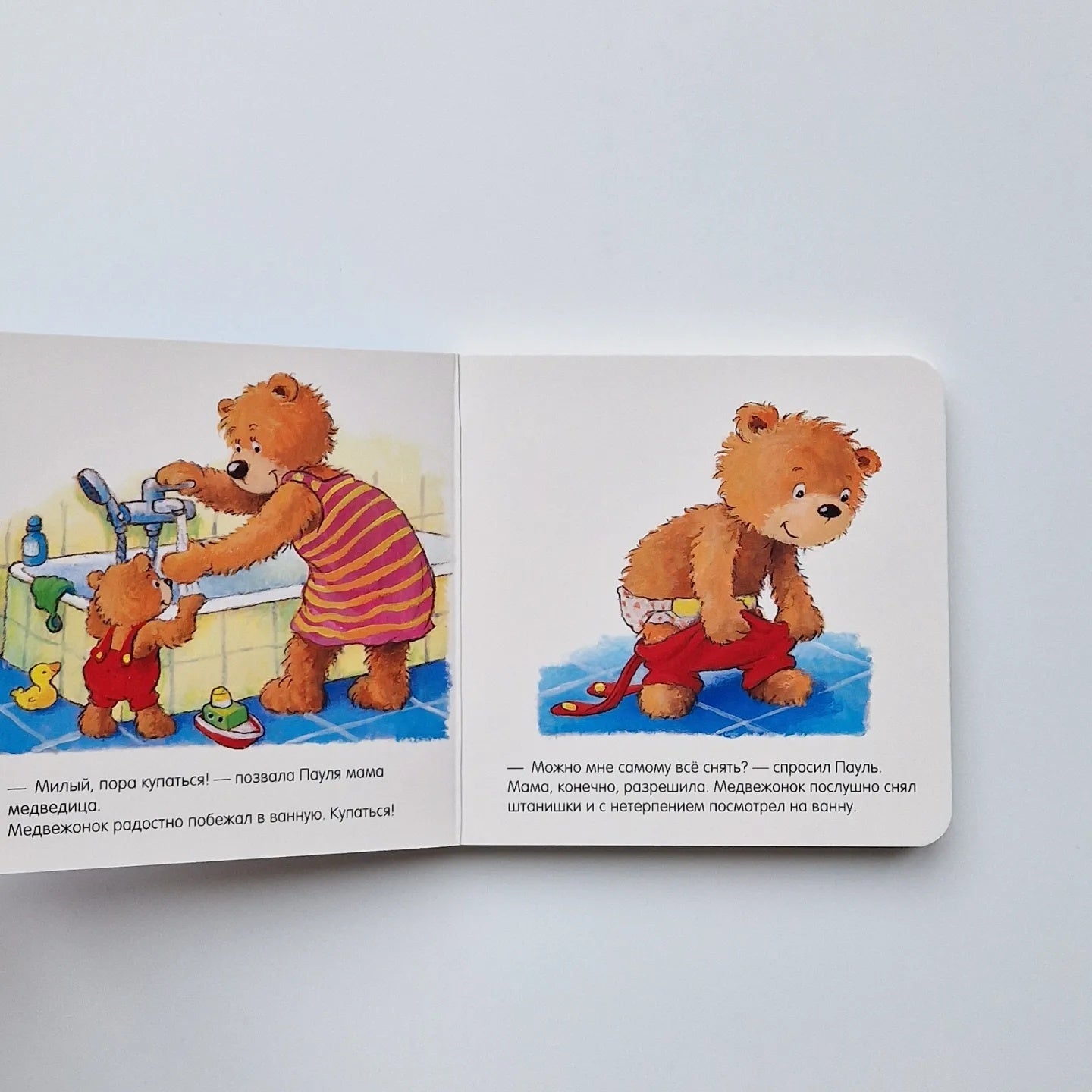 Мишка, мишка, искупайся!