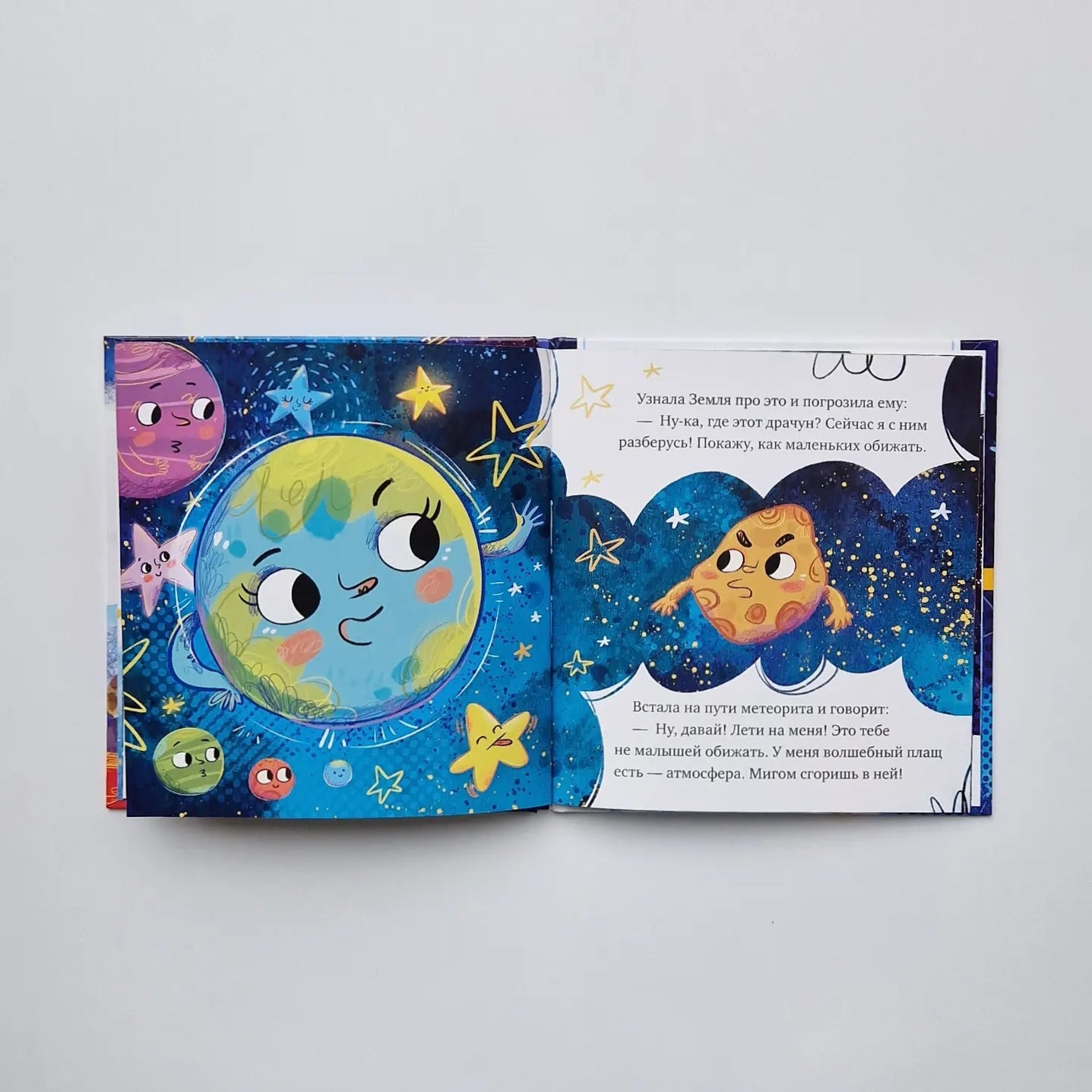 Кометы и астероиды. Космические сказки