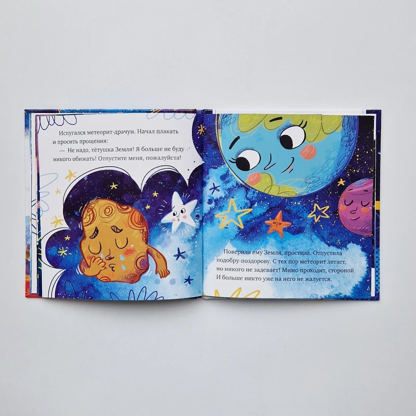 Кометы и астероиды. Космические сказки