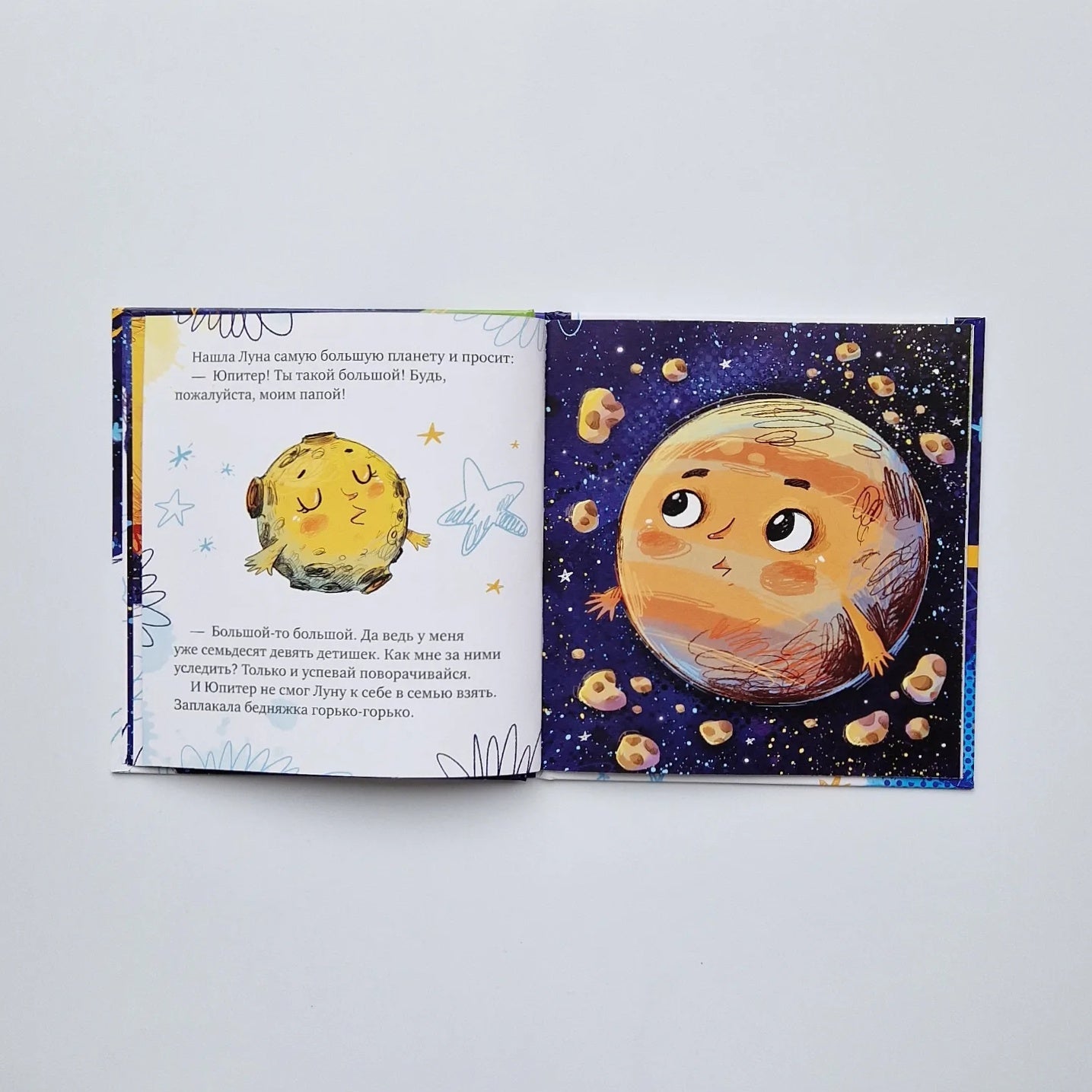 Земля и Луна. Космические сказки