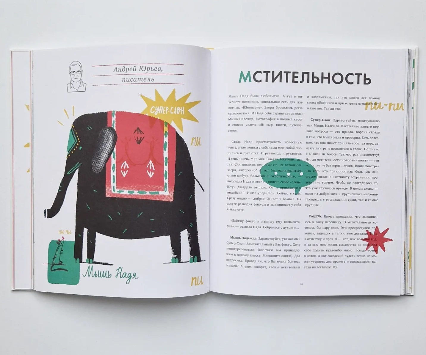 Большие чувства. Азбучные истины