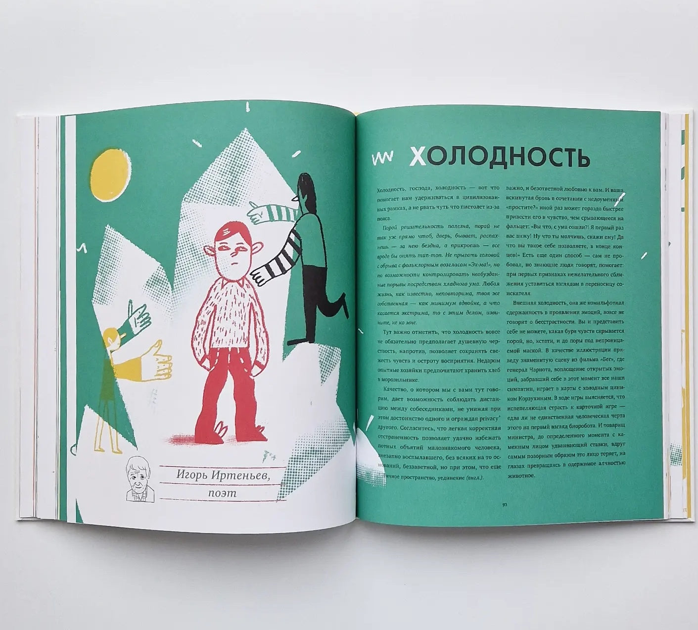 Большие чувства. Азбучные истины
