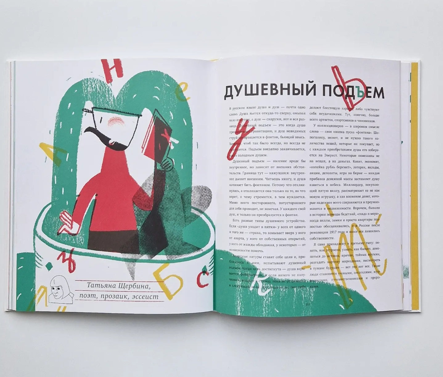 Большие чувства. Азбучные истины