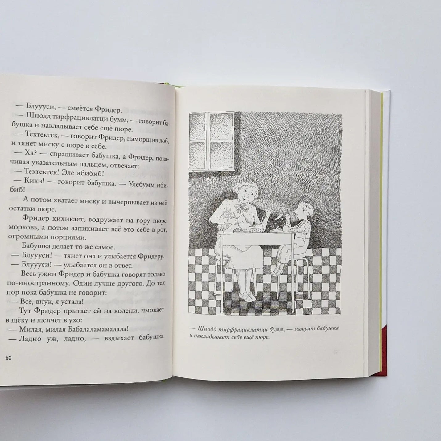 Бабушка! - кричит Фридер. Сборник