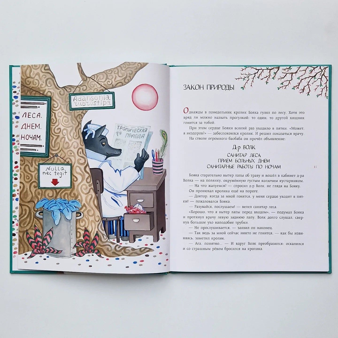 Бояка мухи не обидит