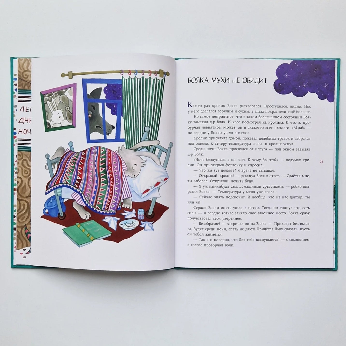 Бояка мухи не обидит