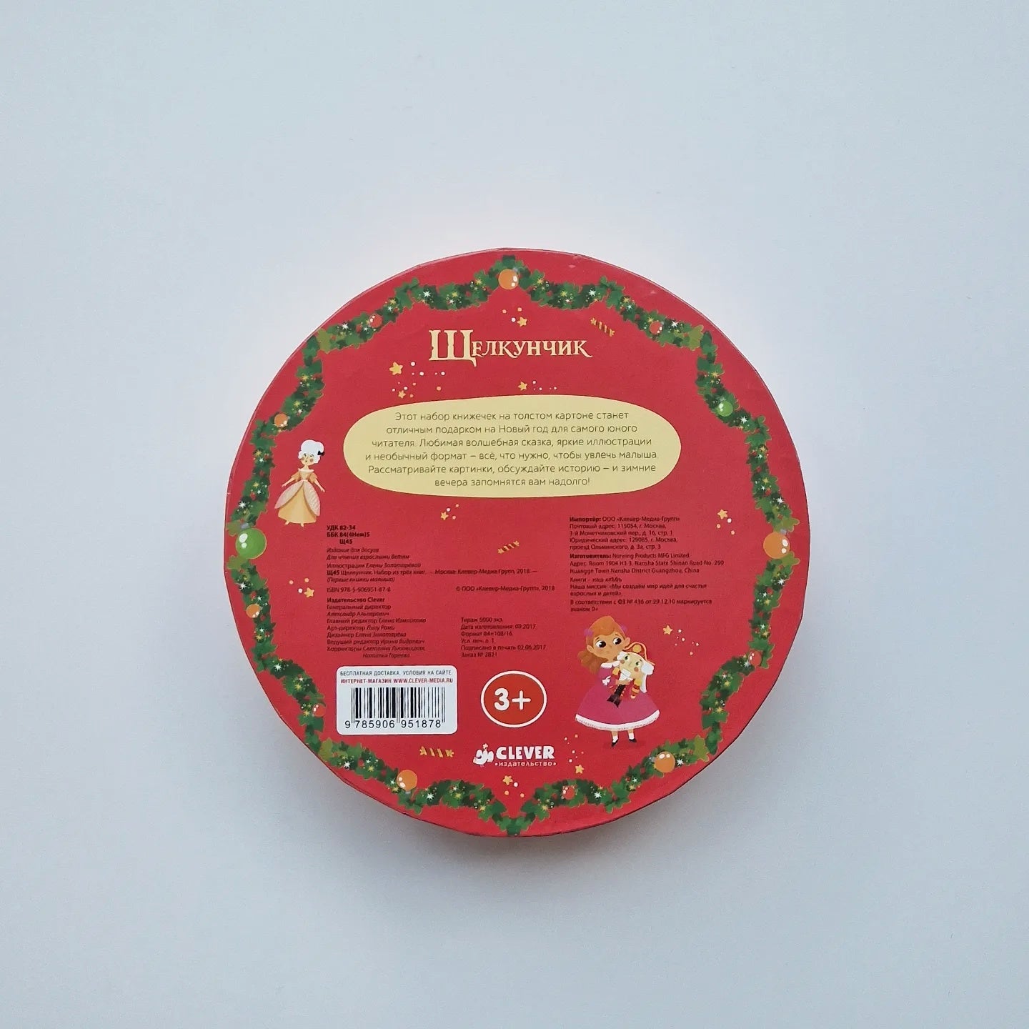 Щелкунчик (набор из 3 книг)