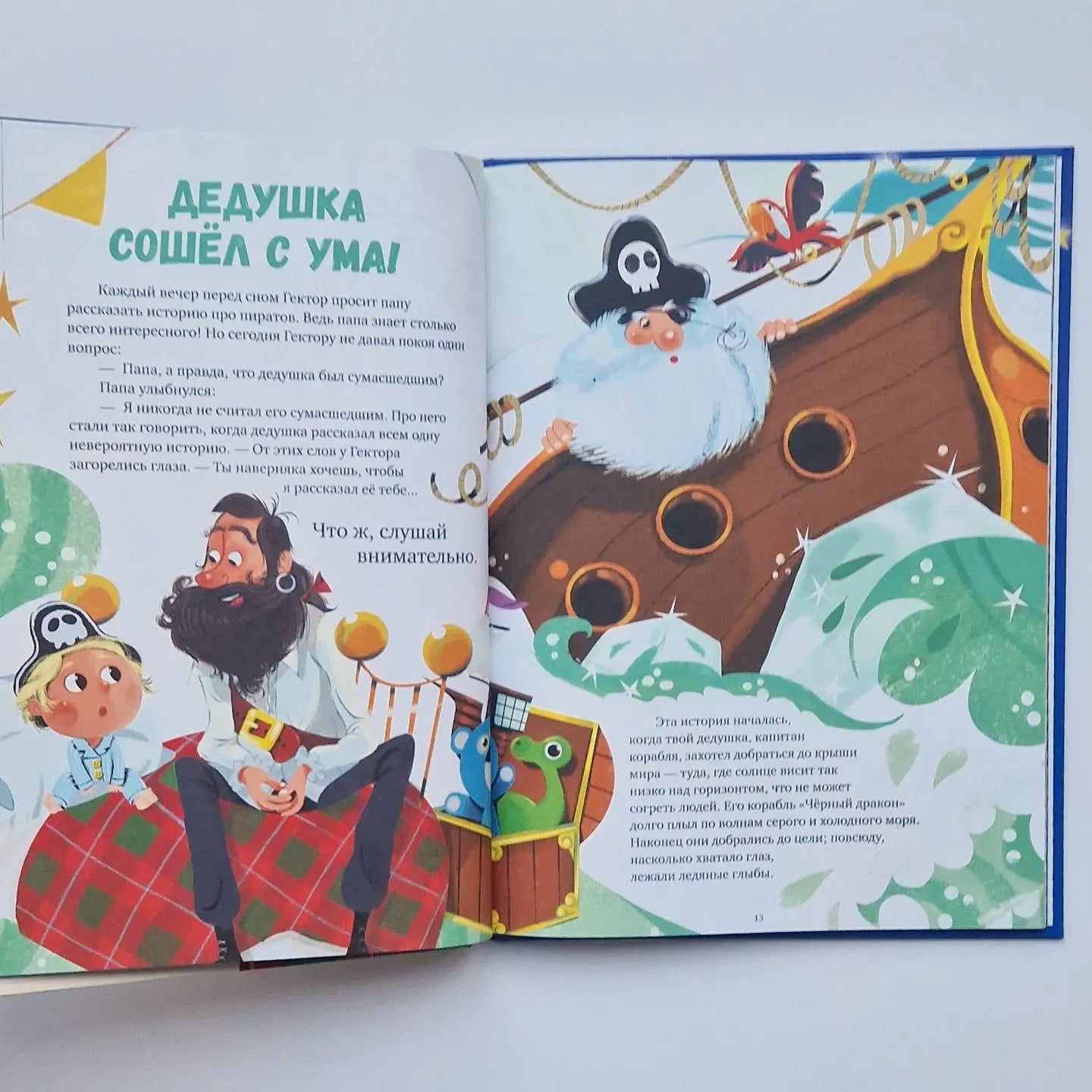 New Year's fairy tales before bed 