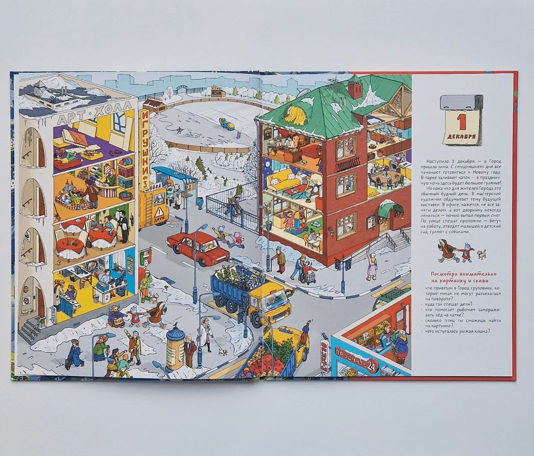 30 дней до Нового года