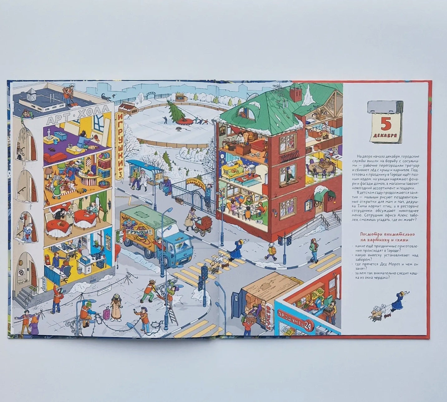 30 дней до Нового года