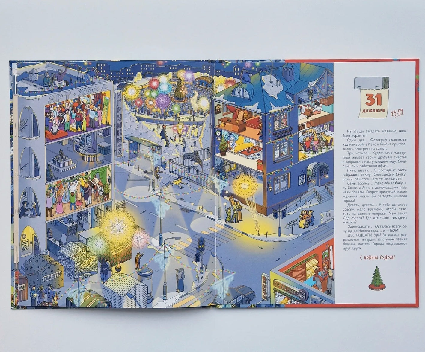 30 дней до Нового года