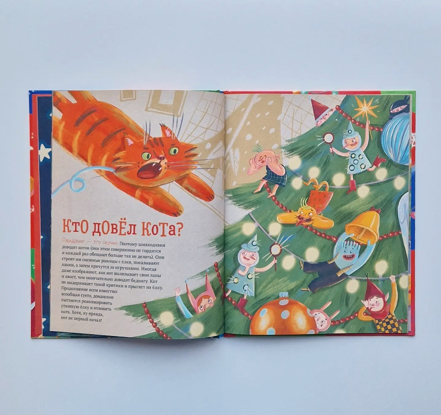 Шмакодявки. Как поймать Деда Мороза?