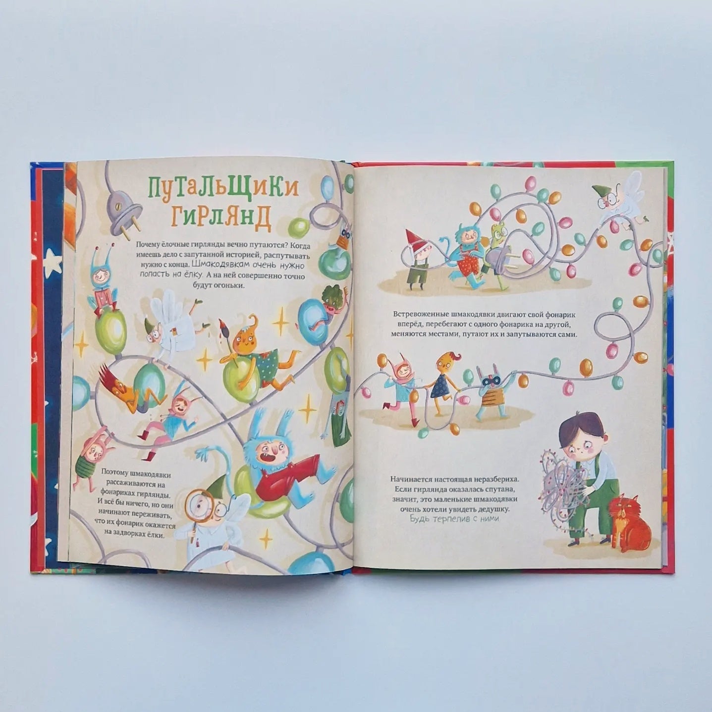 Шмакодявки. Как поймать Деда Мороза?