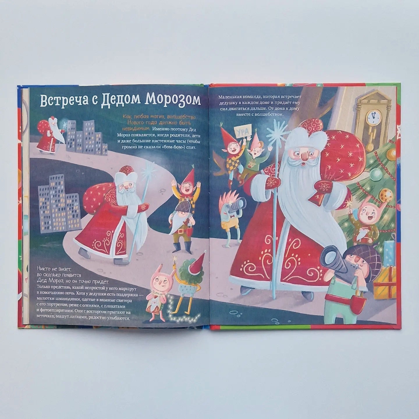 Шмакодявки. Как поймать Деда Мороза?