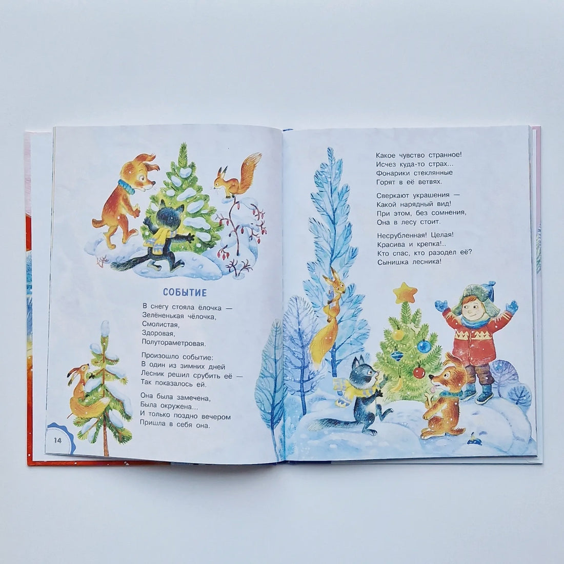 Мороз и Морозец. Стихи и сказки