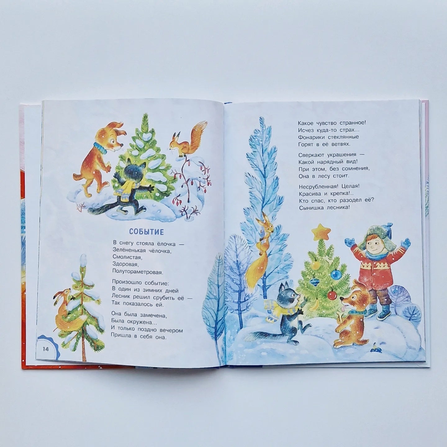 Мороз и Морозец. Стихи и сказки