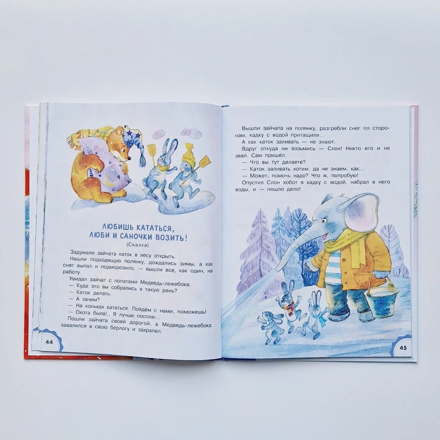 Мороз и Морозец. Стихи и сказки