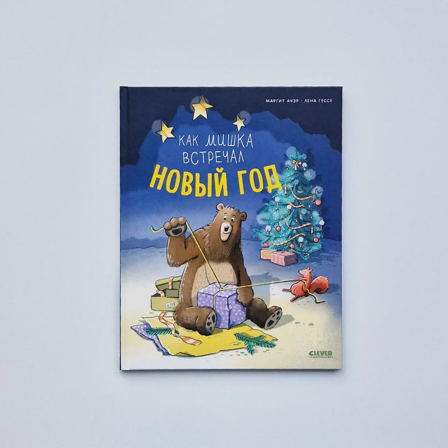 Как мишка встречал Новый год
