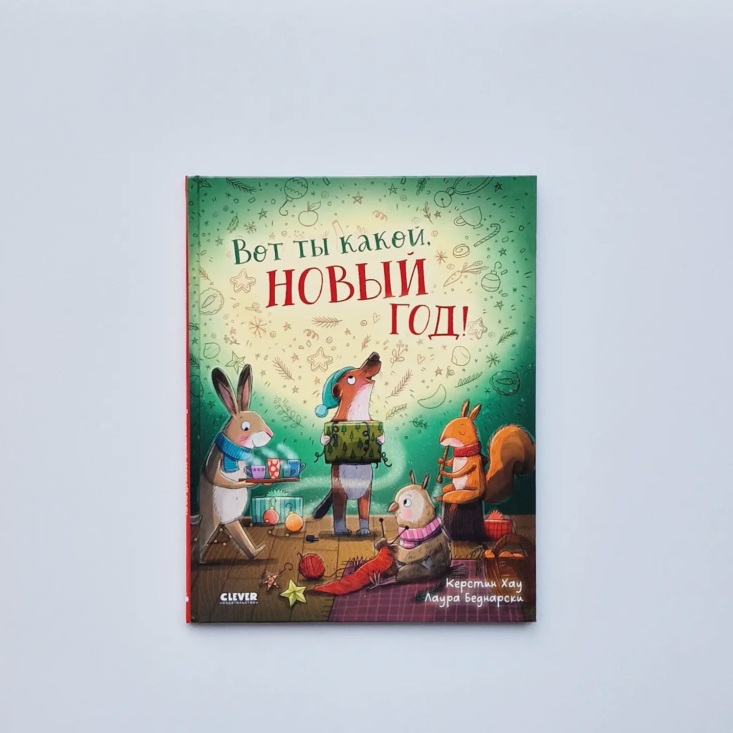 Вот ты какой, Новый год!