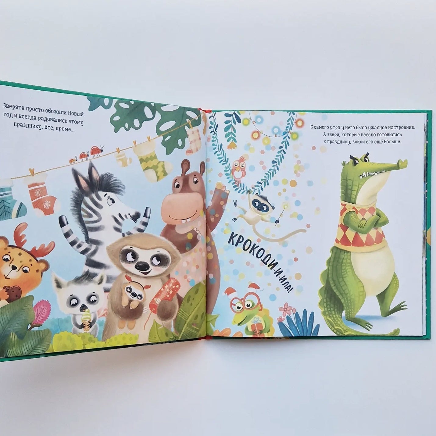 Я люблю Новый год