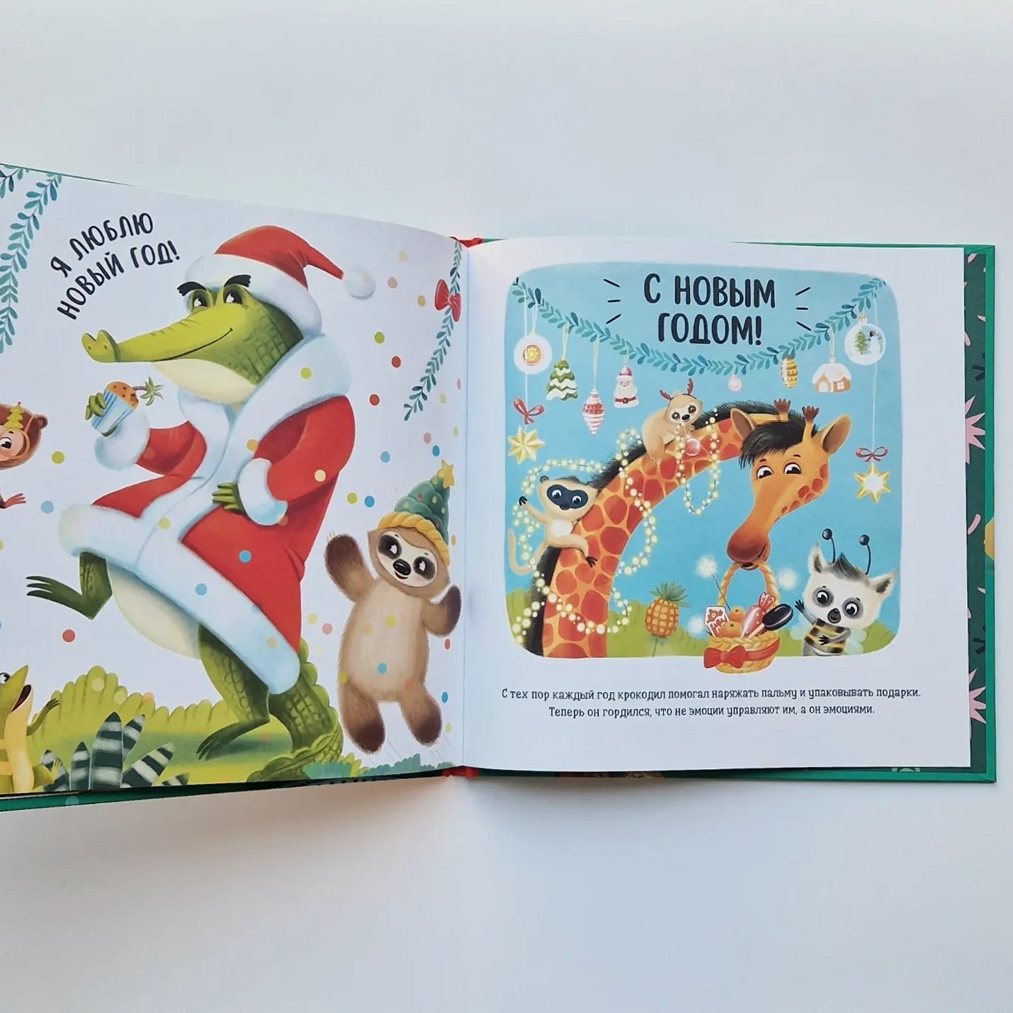 Я люблю Новый год