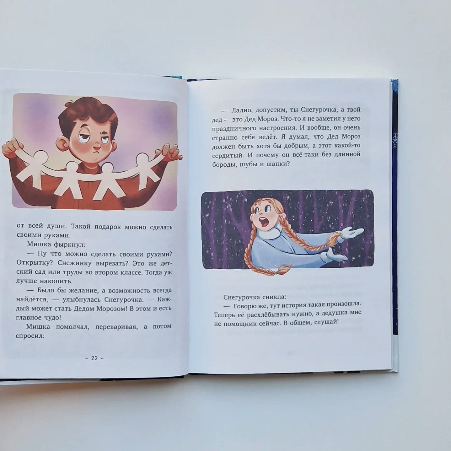 Поверить в чудо, или Как спасти Деда Мороза