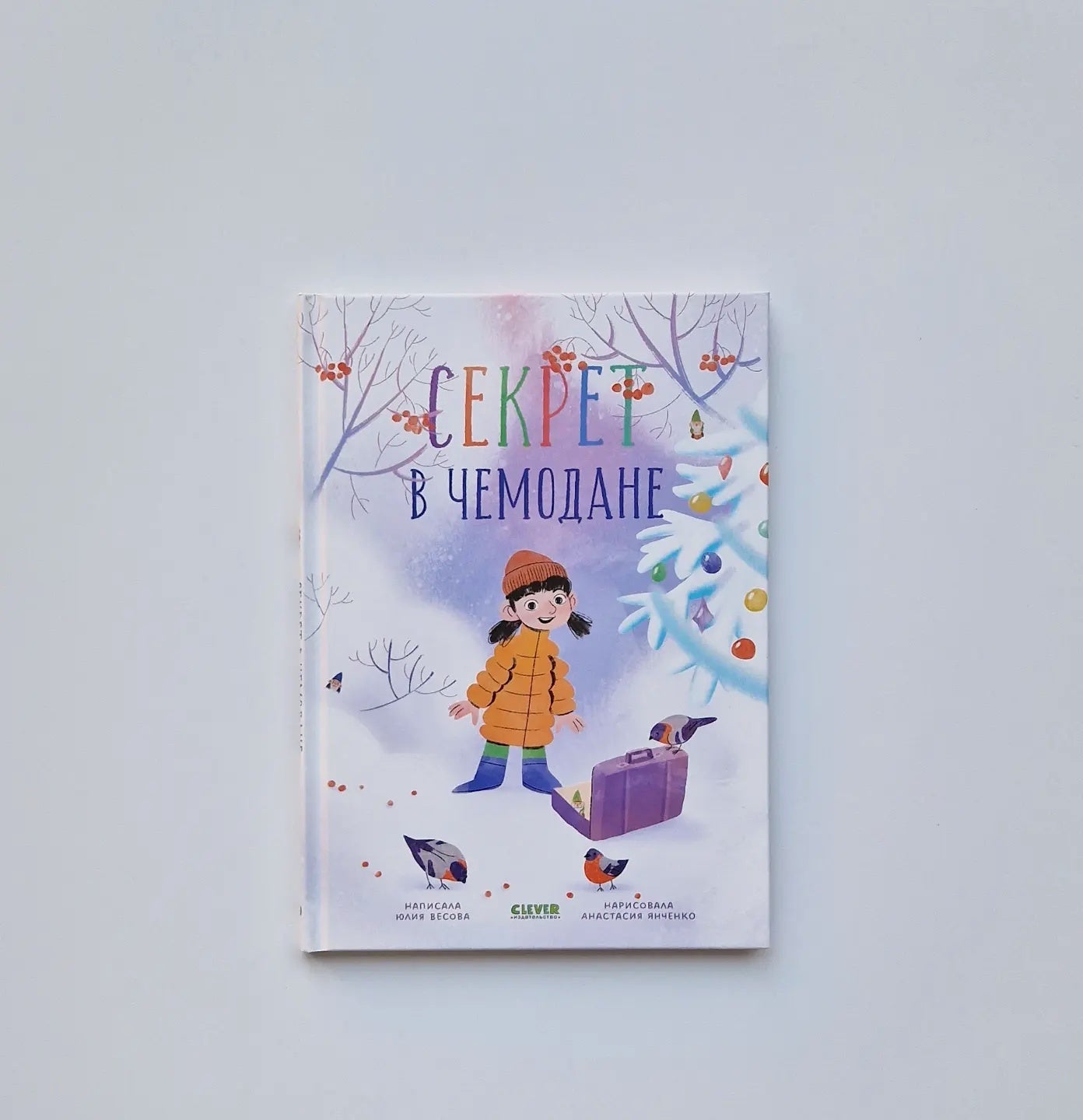 Секрет в чемодане