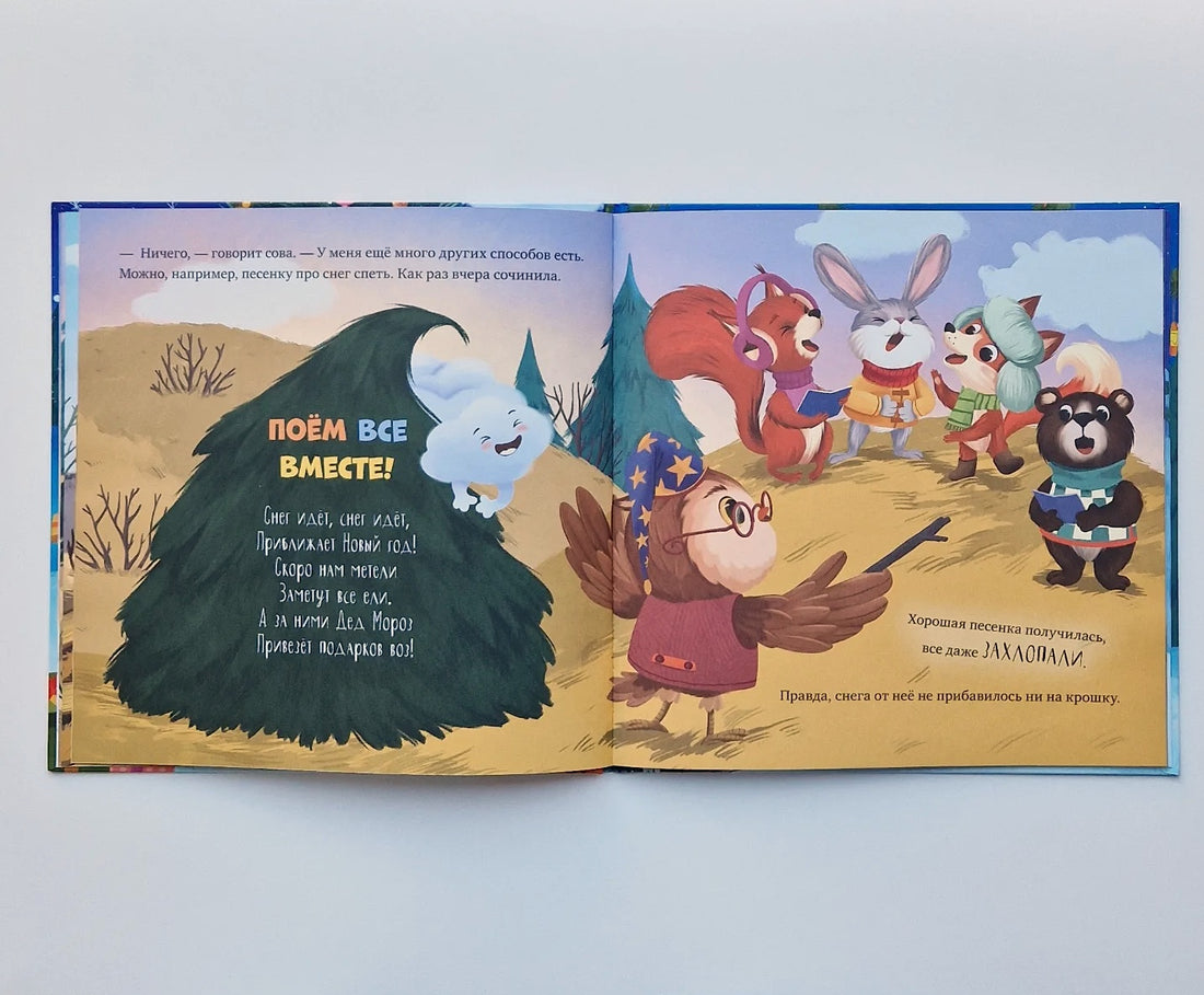 Как зверята спасли Новый год