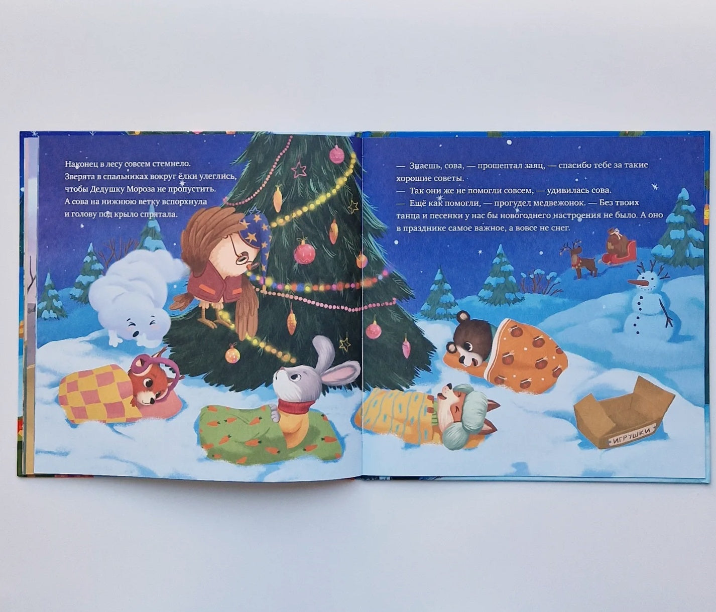 Как зверята спасли Новый год